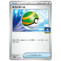Carte Pokémon Nest Ball 125/SV-P