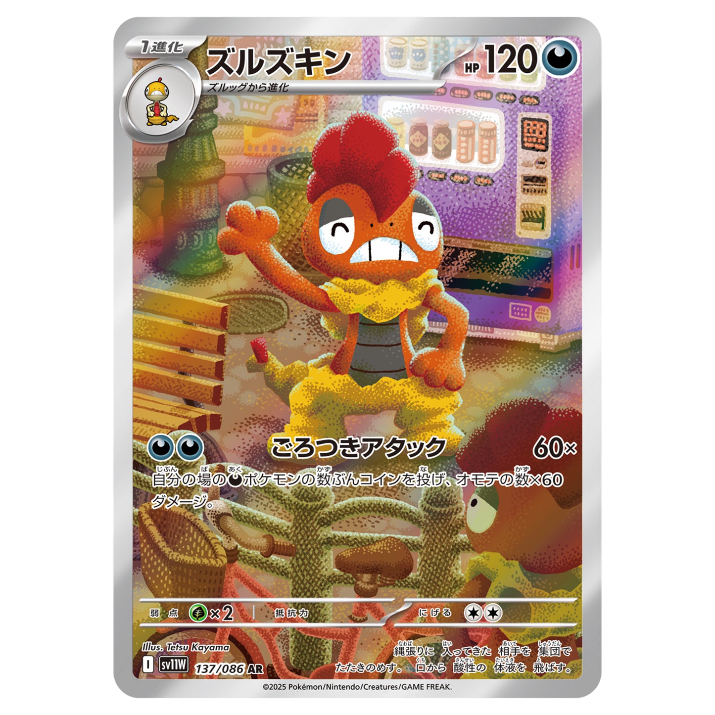 Carte Pokémon sv11W Baggaïd ar 137/86