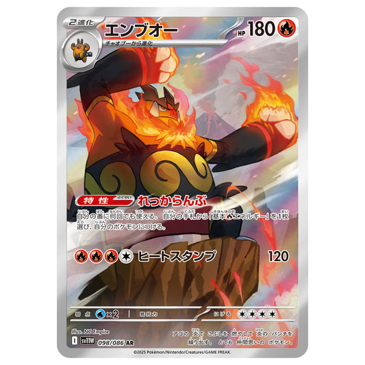 Carte Pokémon sv11W Roitiflam ar 98/86