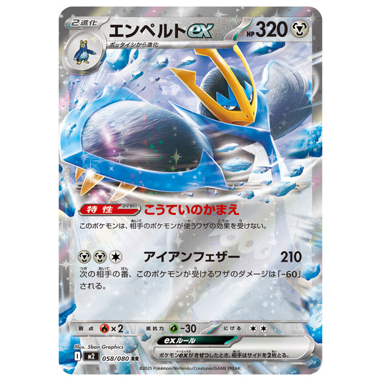 Carte Pokémon m2 Pingoléon ex rr 58/80