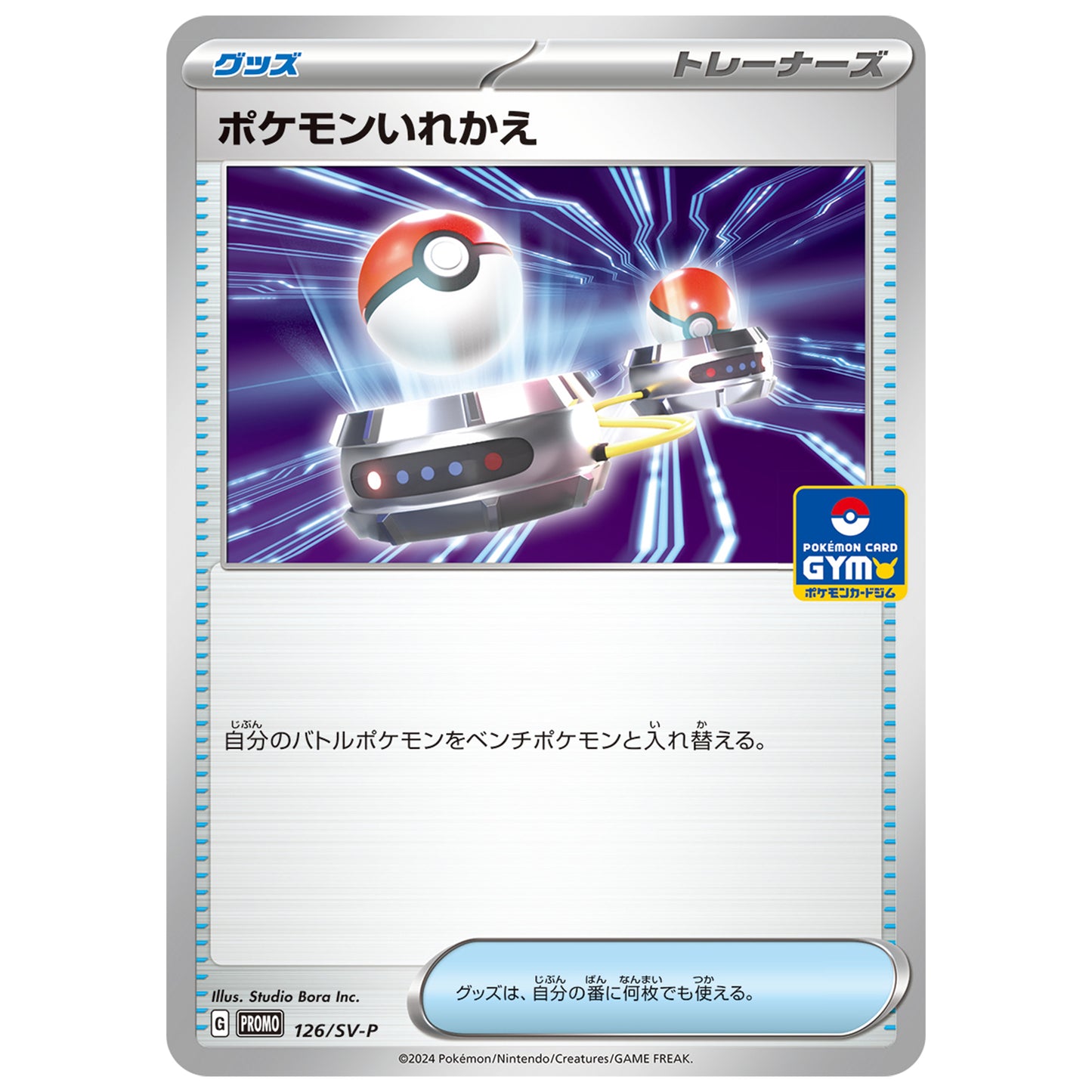 Carte Pokémon Switch 126/SV-P