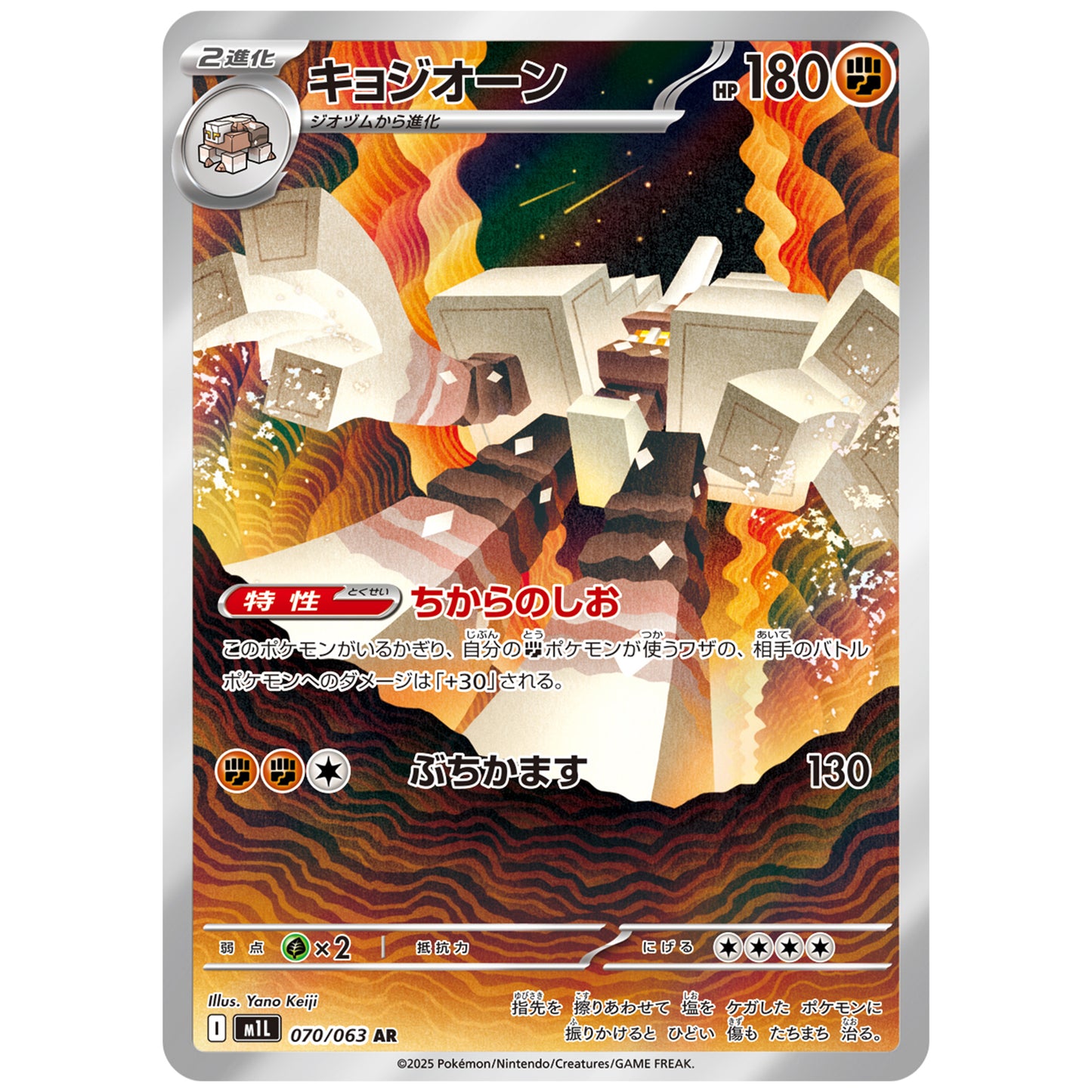 Carte Pokémon M1L Gigansel ar 070/063