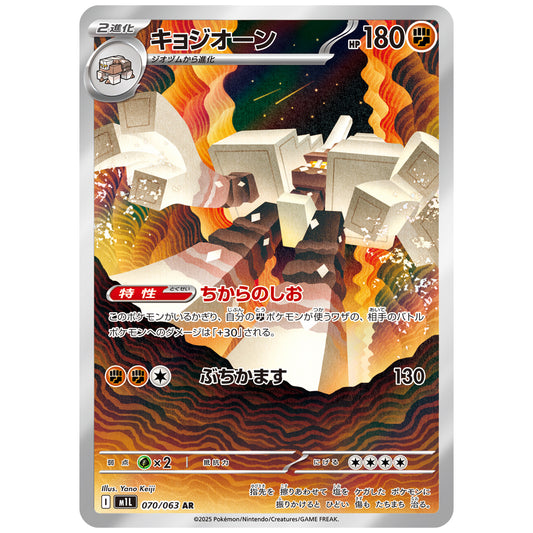 Carte Pokémon M1L Gigansel ar 070/063