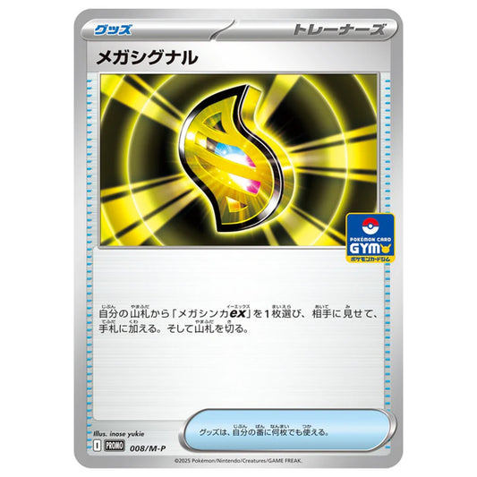 Carte Pokémon Méga-Signal 008/M-P