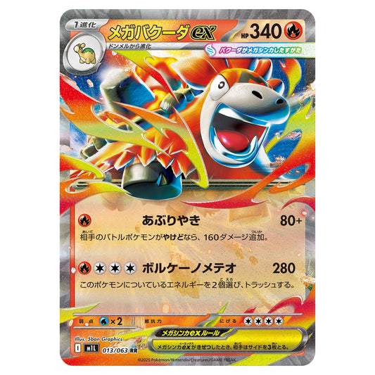Carte Pokémon m1L Méga-Camérupt ex 13/63