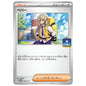 Carte Pokémon Arven 238/SV-P