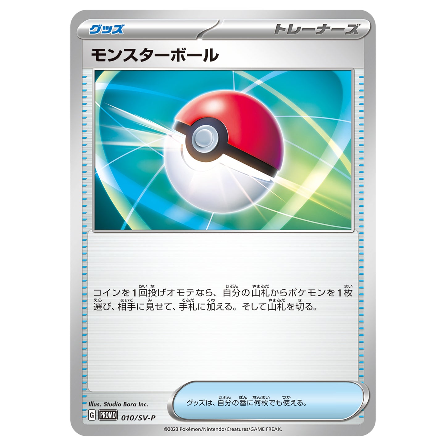Carte Pokémon Poké Ball 010/SV-P