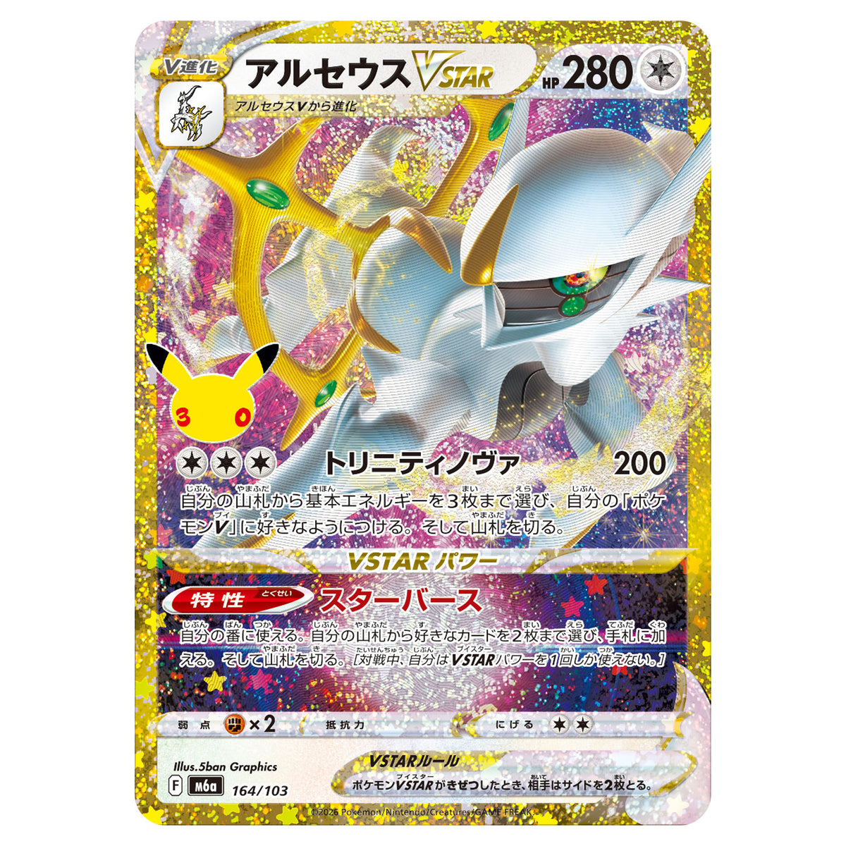 Carte Pokémon m6a Arceus-VSTAR 164/103