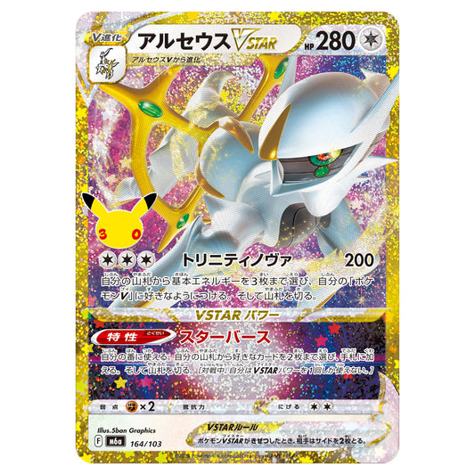 Carte Pokémon m6a Arceus-VSTAR 164/103