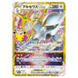 Carte Pokémon m6a Arceus-VSTAR 164/103