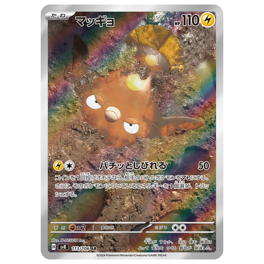 Carte Pokémon sv8 Limonde ar 113/106