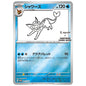 Carte Pokémon Yu Nagaba Aquali 063/SV-P