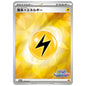 Carte Pokémon Énergie de base Électrique 205/SV-P