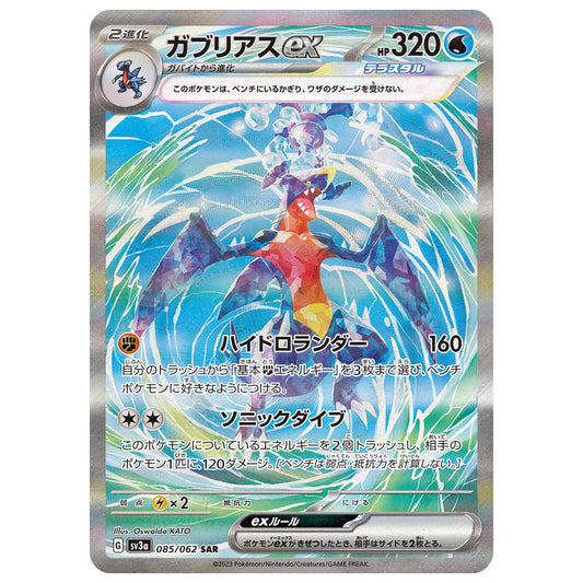 Carte Pokémon sv3a Carchacrok ex sar 85/62