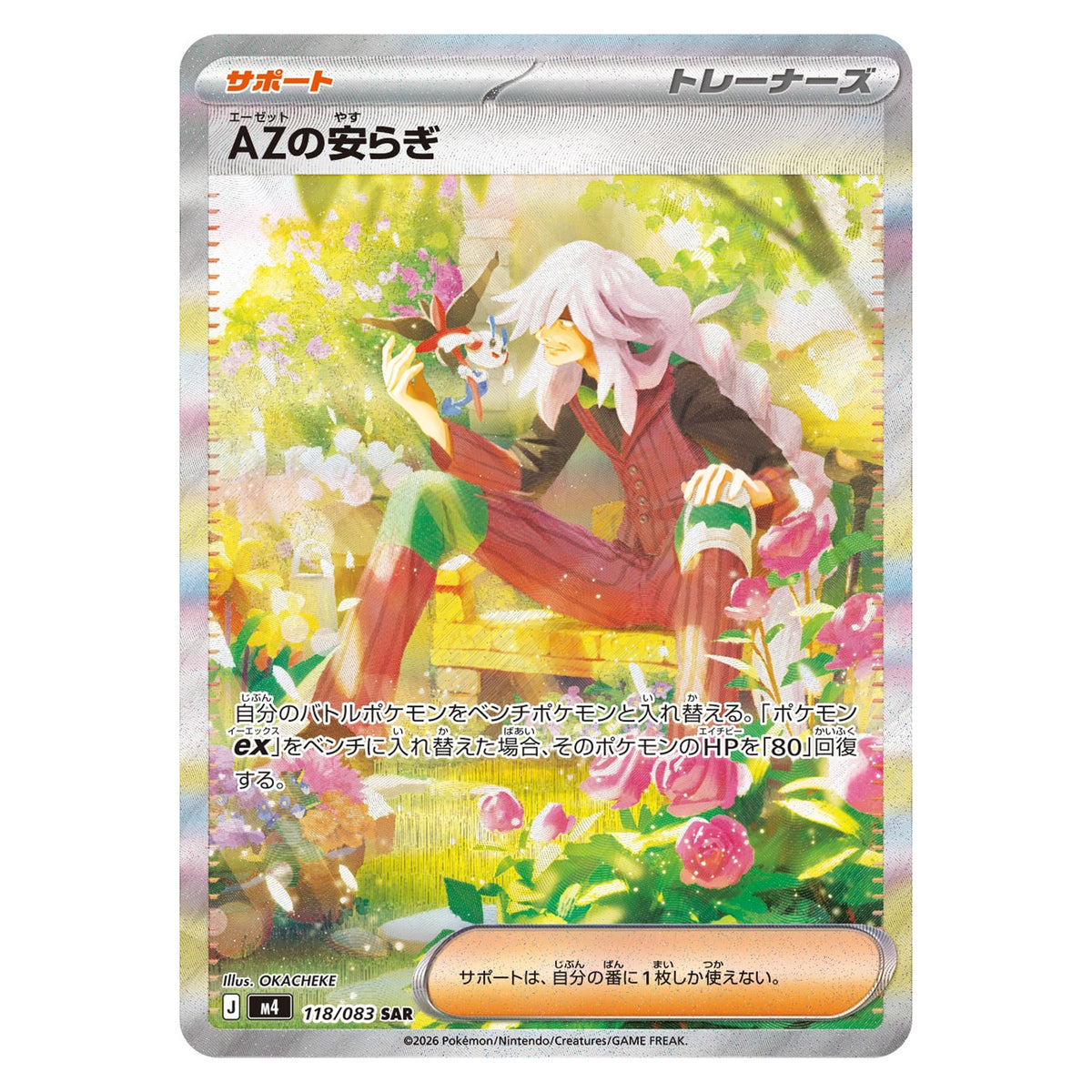 Carte Pokémon m4 Tranquilité d'A.Z. SAR 118/83