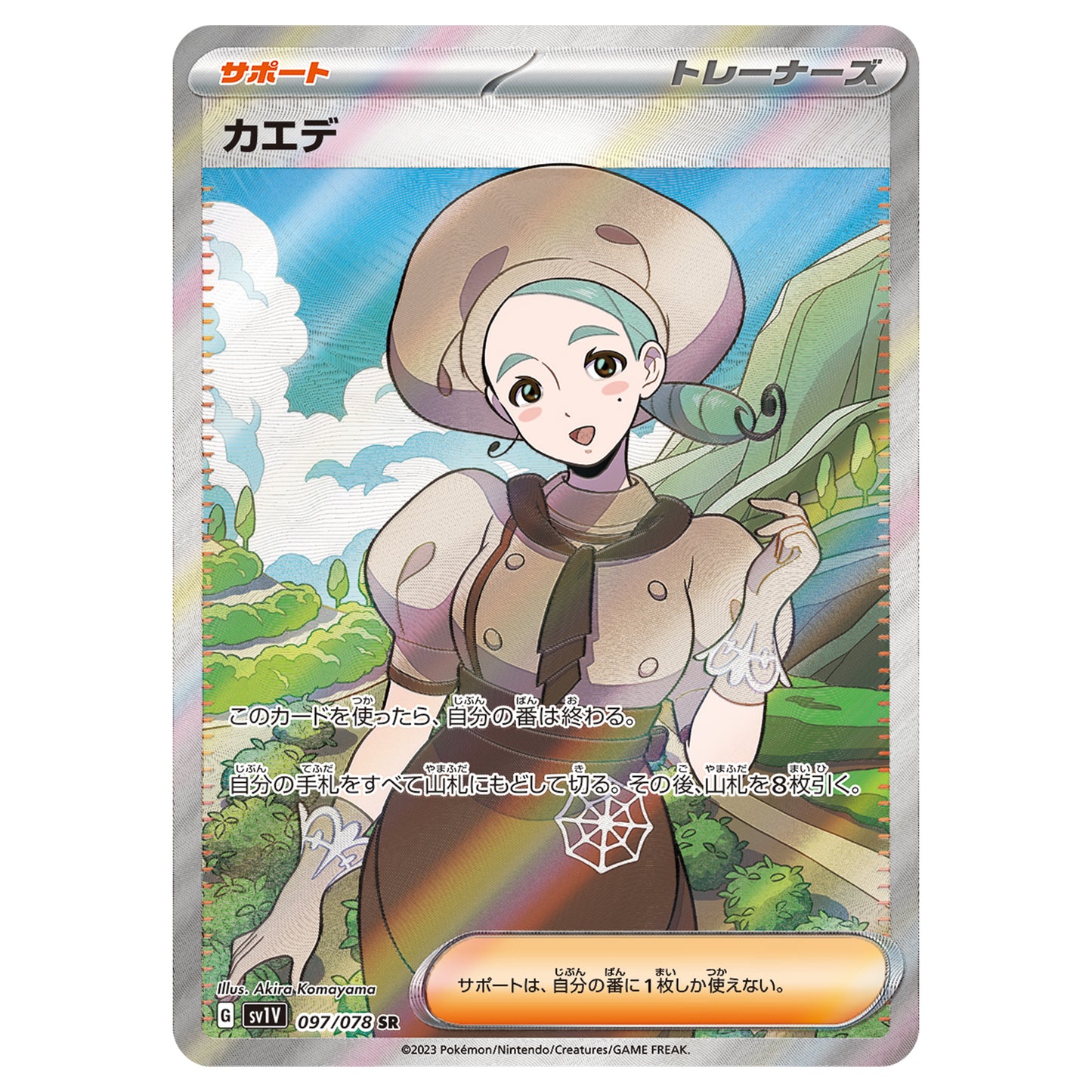Carte Pokémon sv1V Éra sr 97/78