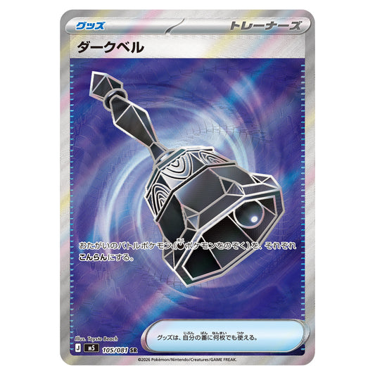 Carte Pokémon m5 Cloche Ténébreuse SR 105/081