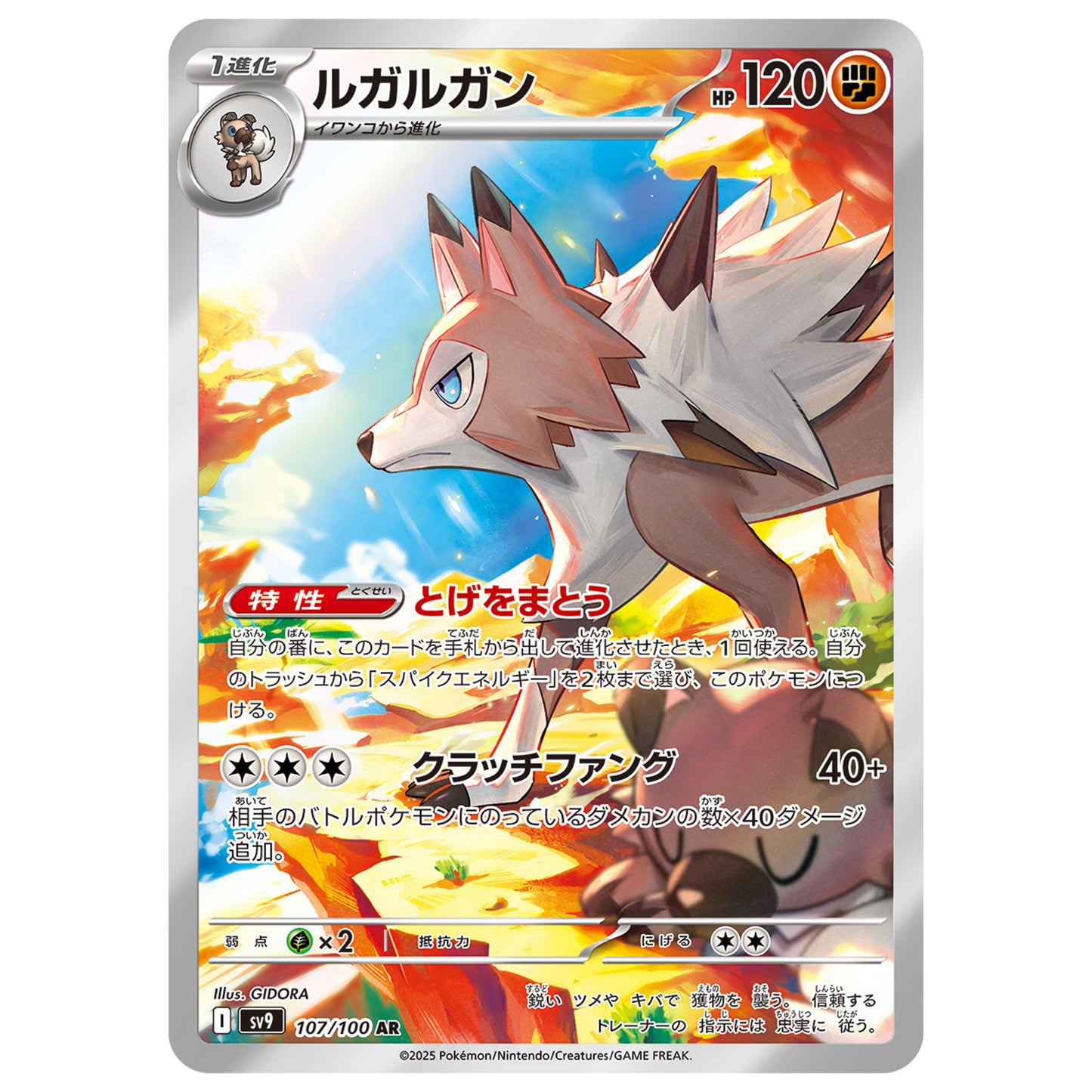 Carte Pokémon sv9 Lougaroc ar 107/100