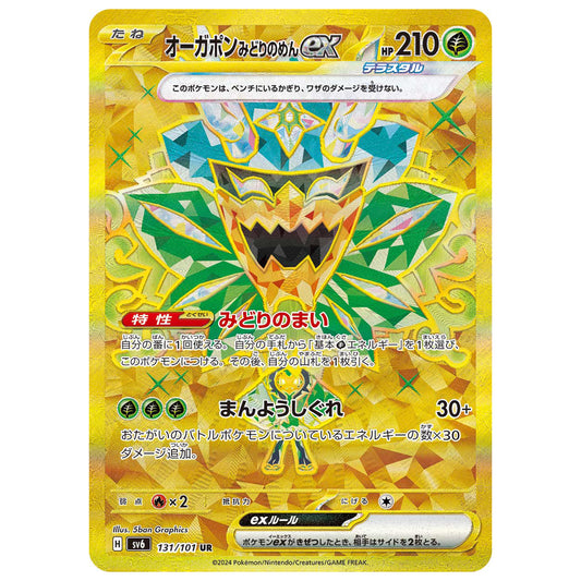 Carte Pokémon sv6 Ogerpon Masque Turquoise ex ur 131/101