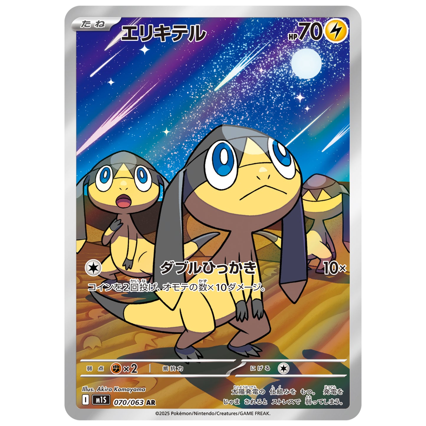 Carte Pokémon M1S Galvaran ar 070/063
