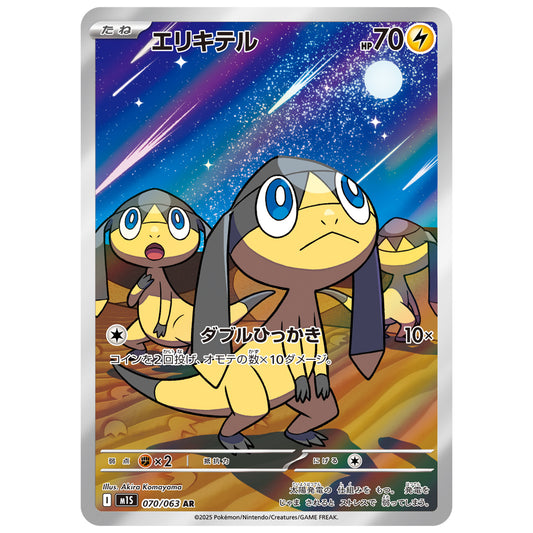 Carte Pokémon M1S Galvaran ar 070/063