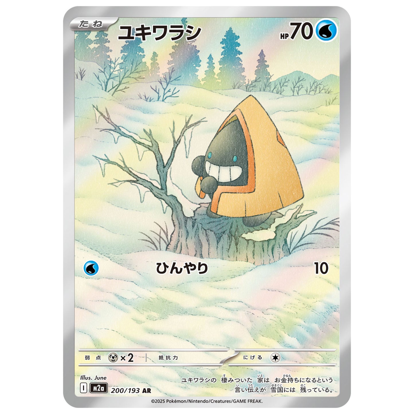 Carte Pokémon m2a Stalgamin ar 200/193