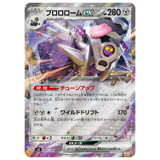 Carte Pokémon sv3 Vrombotor ex rr 85/108