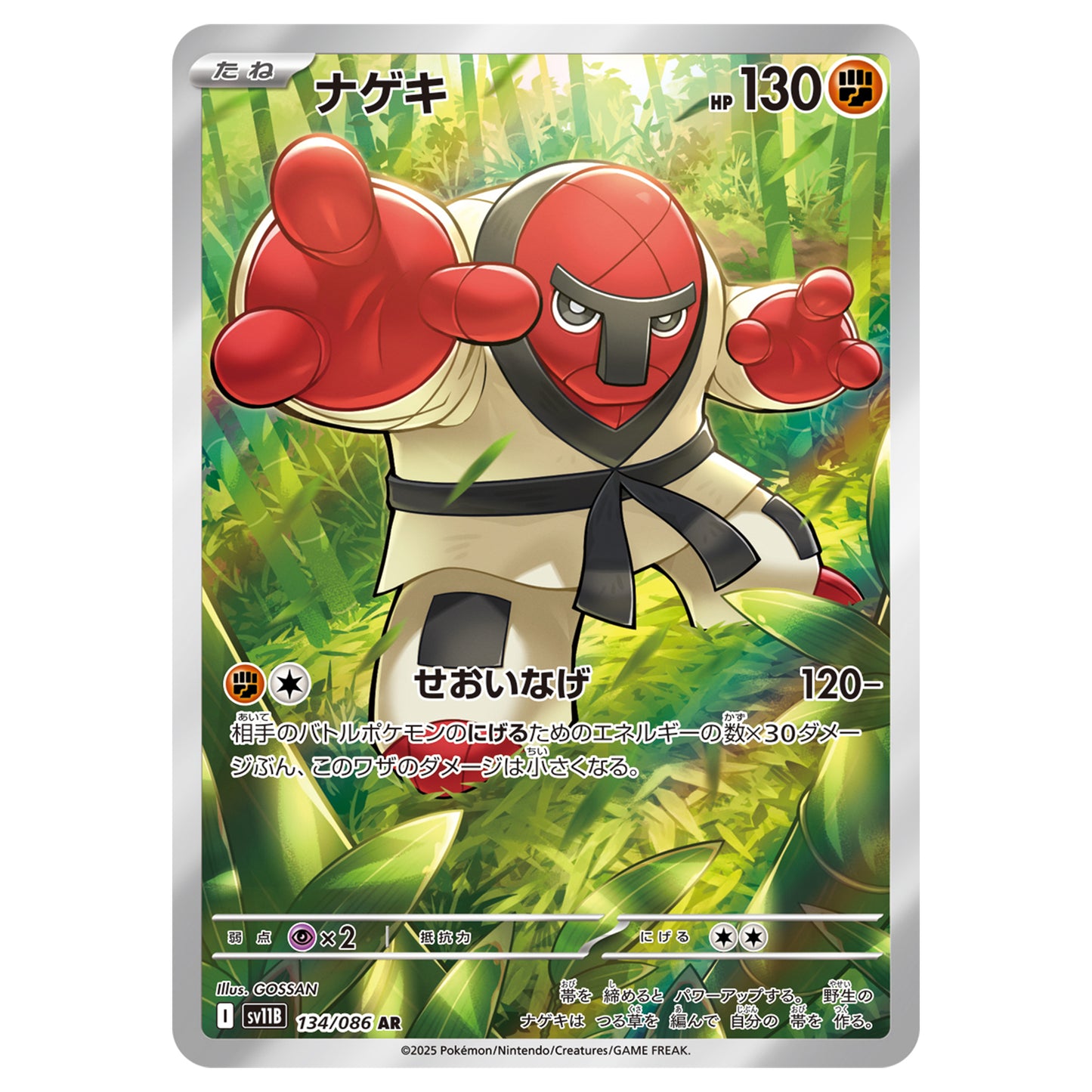 Carte Pokémon sv11B Judokrak ar 134/86