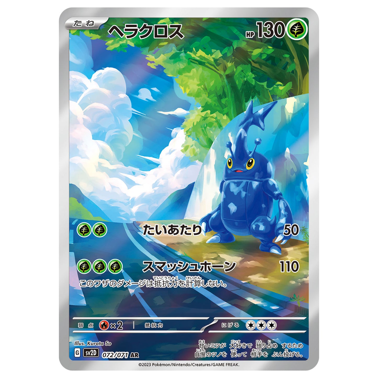 Carte Pokémon sv2D Scarhino ar 72/71