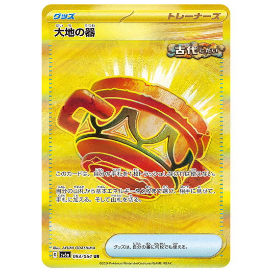 Carte Pokémon sv6a Urne Terrestre ur 93/64