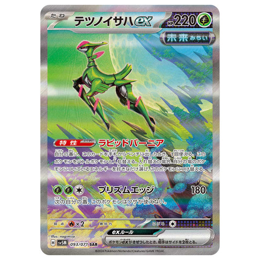 Carte Pokémon sv5M Vert-de-Fer ex sar 93/71