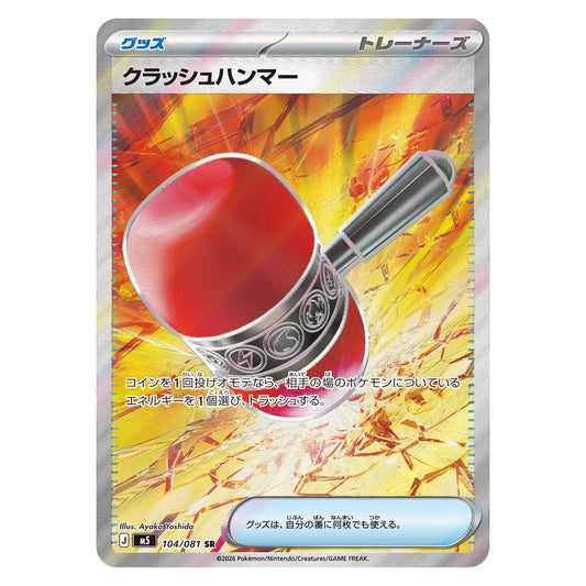 Carte Pokémon m5 Maillet Écrasant SR 104/081