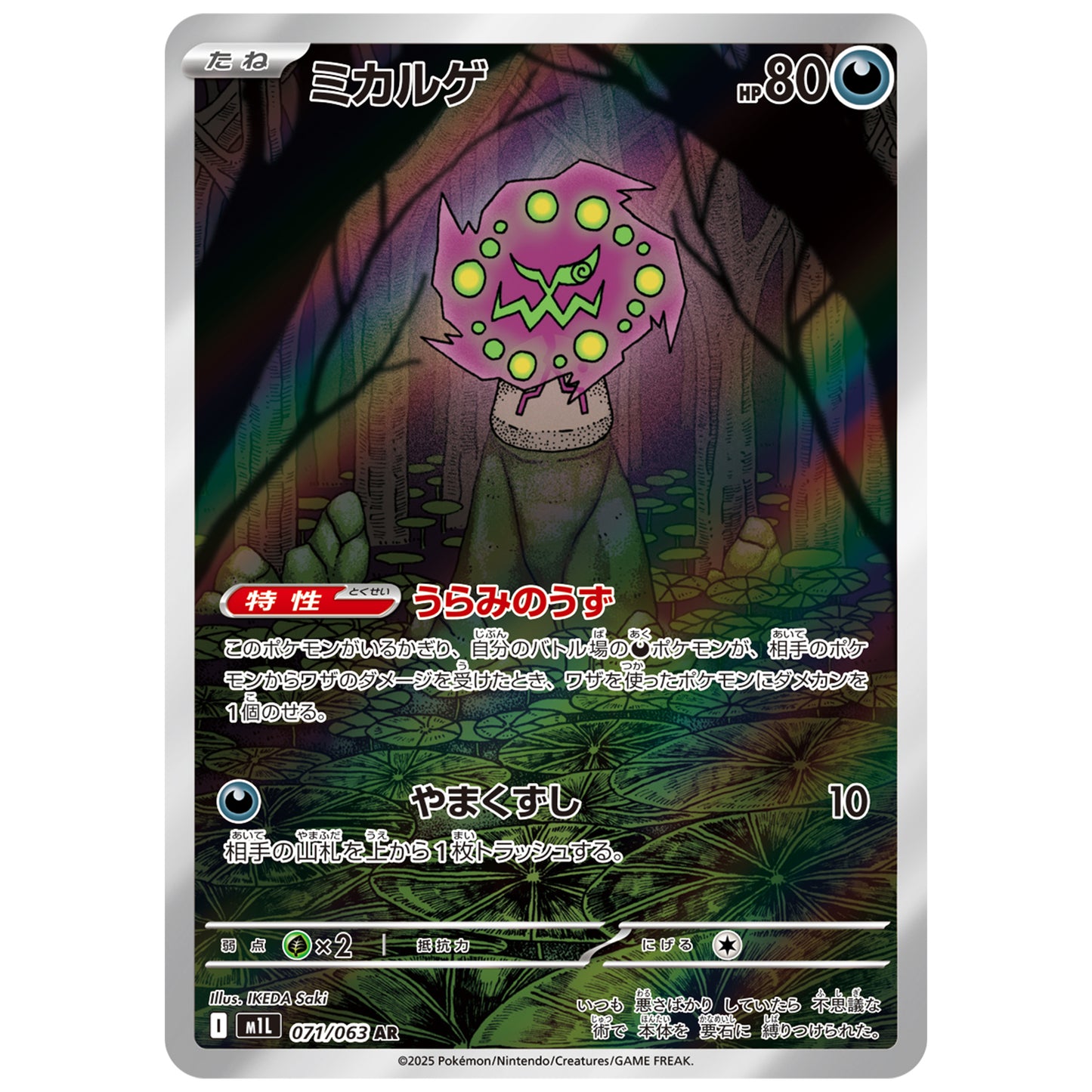 Carte Pokémon M1L Spiritomb ar 071/063