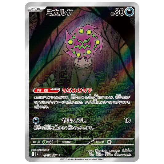 Carte Pokémon M1L Spiritomb ar 071/063