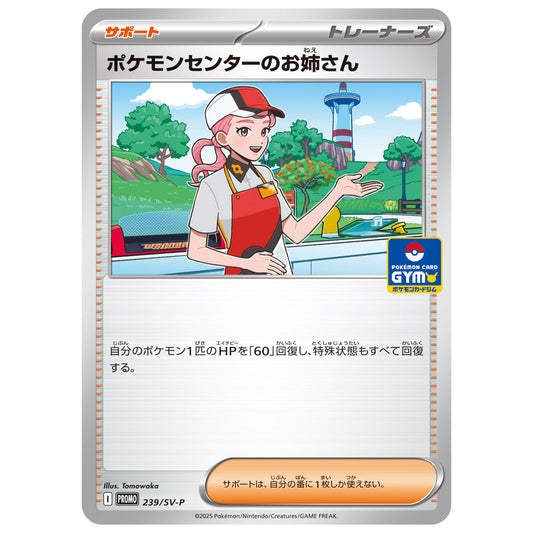 Carte Pokémon Dame du Centre Pokémon 239/SV-P