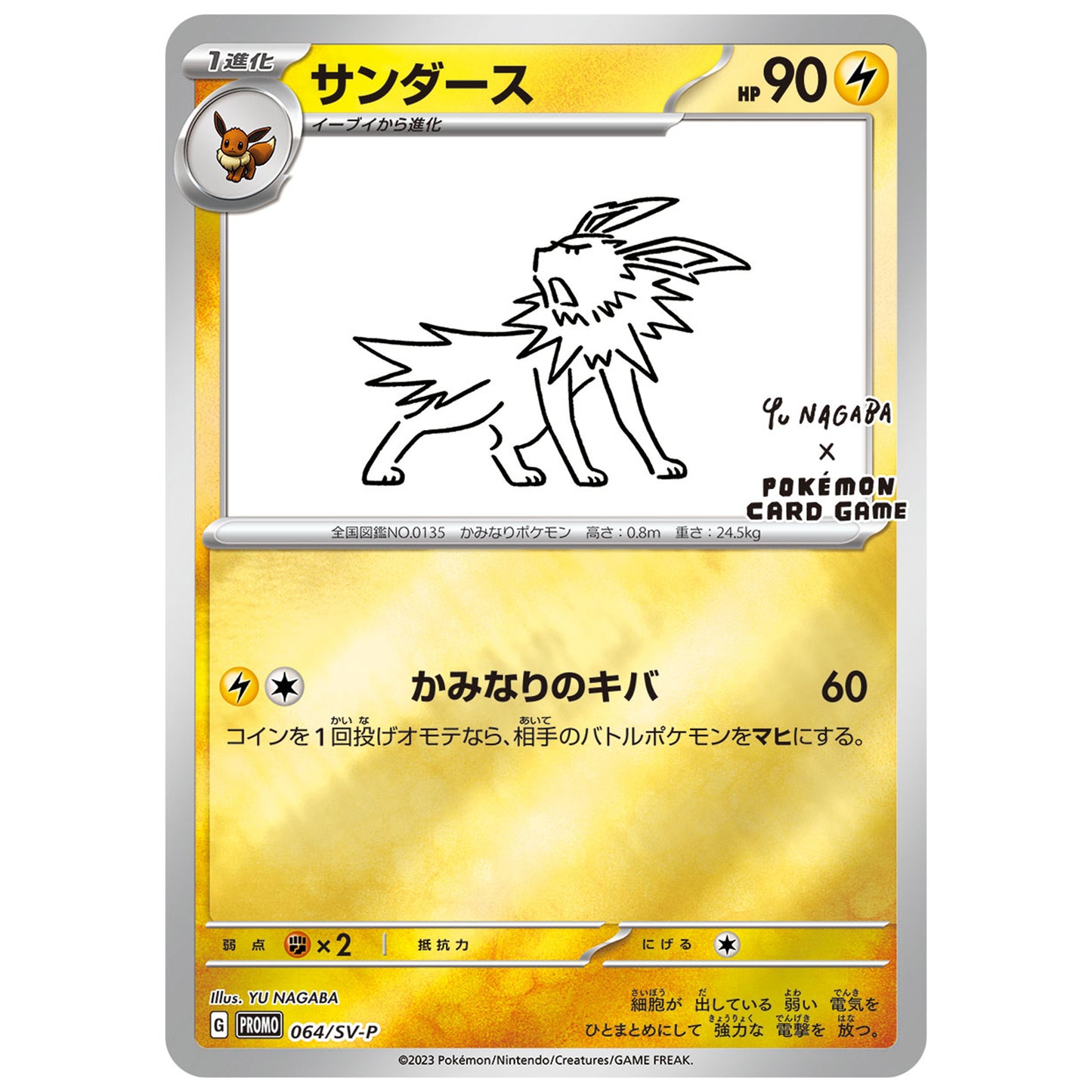 Carte Pokémon Yu Nagaba Voltali 064/SV-P