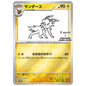 Carte Pokémon Yu Nagaba Voltali 064/SV-P