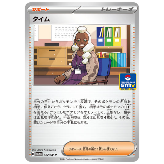 Carte Pokémon Tyme 127/SV-P