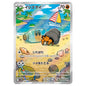 Carte Pokémon sv11B Crabicoque ar 135/86