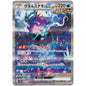 Carte Pokémon sv5K Serpente-Eau ex sar 94/71