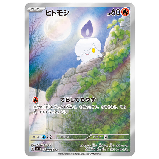 Carte Pokémon sv11B Funécire ar 100/86