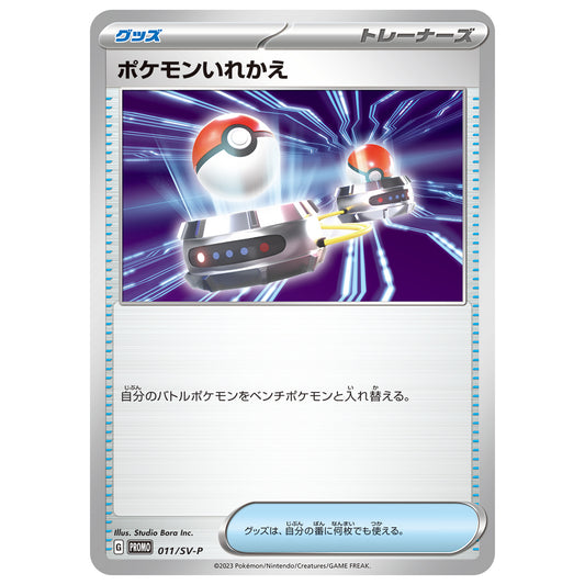 Carte Pokémon Switch 011/SV-P
