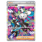 Carte Pokémon m4 Performance de Strykna SAR 119/83