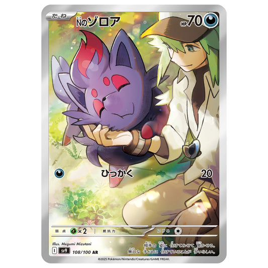 Carte Pokémon sv9 Zorua de N ar 108/100