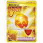 Carte Pokémon sv7 Amulette Bravoure ur 134/102