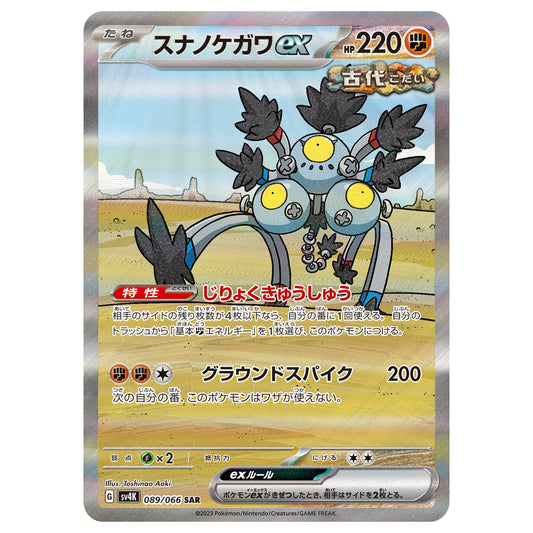 Carte Pokémon sv4K Pelage-Sablé ex sar 89/66