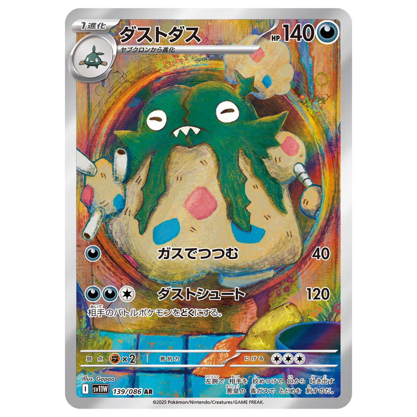Carte Pokémon sv11W Miasmax ar 139/86