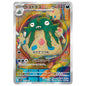 Carte Pokémon sv11W Miasmax ar 139/86