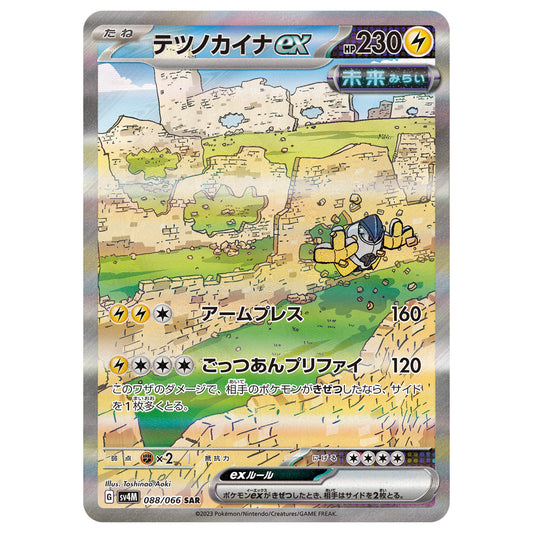 Carte Pokémon sv4M Paume-de-Fer ex sar 88/66