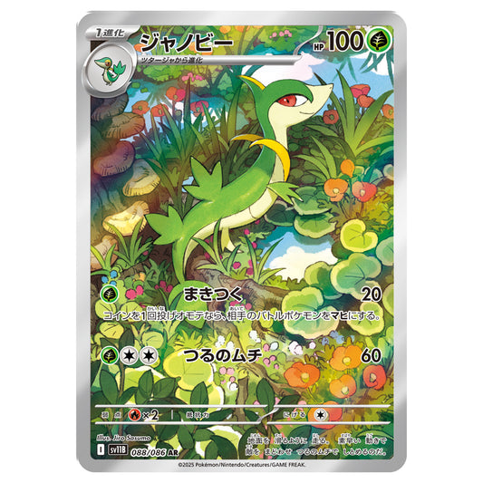 Carte Pokémon sv11B Lianaja ar 88/86